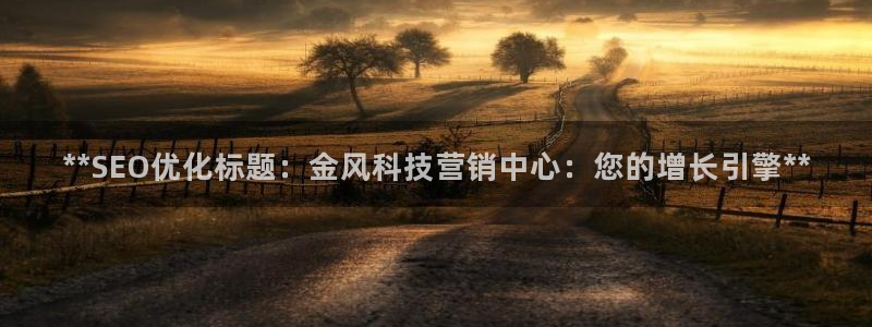 金年会app官方网站是什么