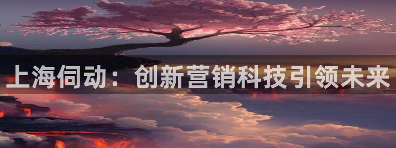 jinnianhui金年会下载